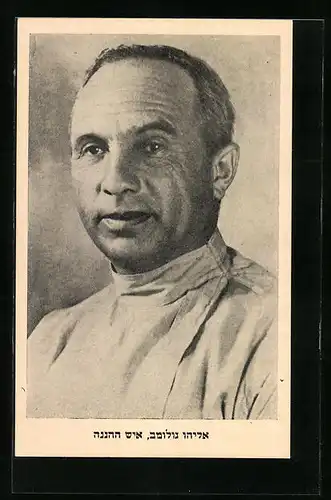 AK Israelischer Politiker im Porträt