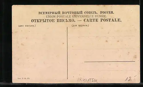 AK Irkutsk, Strasse an einem Amtsgebäude