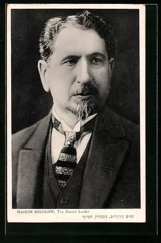 AK Nahum Sokolow, The Zionist Leader, Judaika