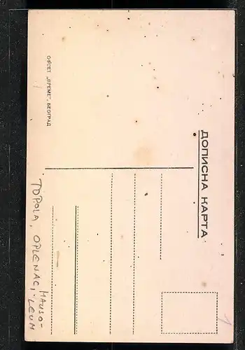 AK Topola, Oplenac-Mausoleum