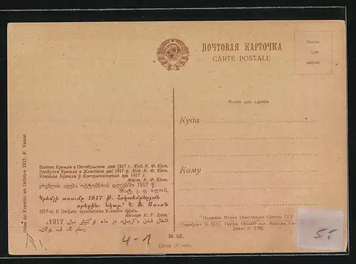 Künstler-AK Die Eroberung des Kremls Oktober 1917