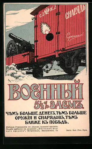 AK Aufruf zur Zeichnung russischer Kriegsanleihen, Güterzug mit Kanone