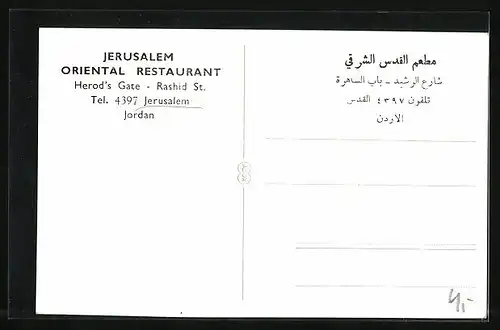 AK Jerusalem, Oriental Restaurant, Herod`s Gate Rashid St.