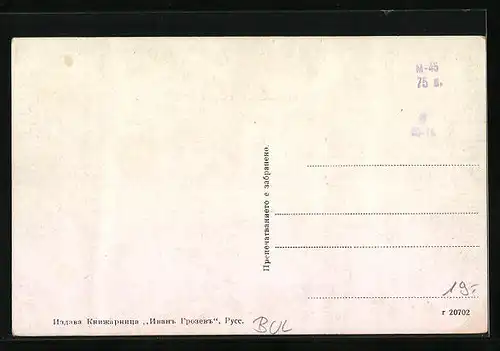 AK Roustchouk, La fabrique St. Petka