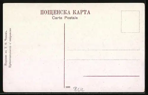 AK Sofia, Kriegsministerium mit Kutsche