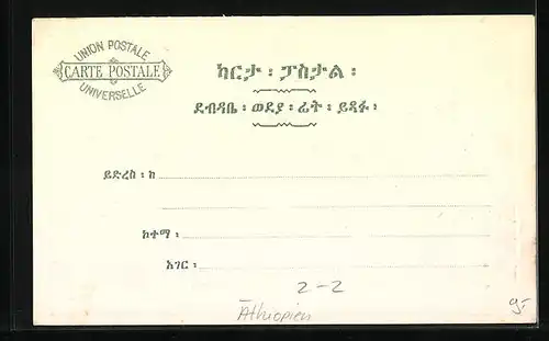 Präge-Lithographie Äthiopien, Briefmarken und Wappenzeichen mit Stern