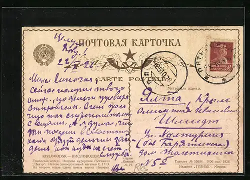 AK Kislovodsk, Ortspartie