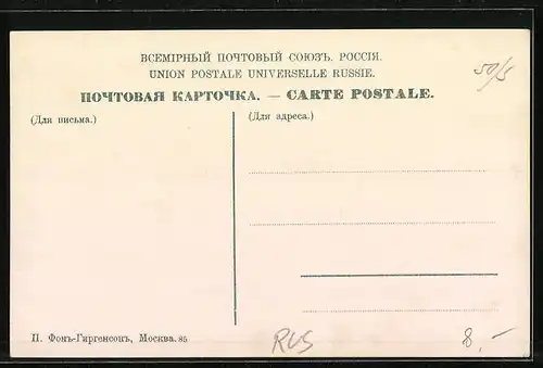 AK Moscou, Maison des Boyards Romanoff