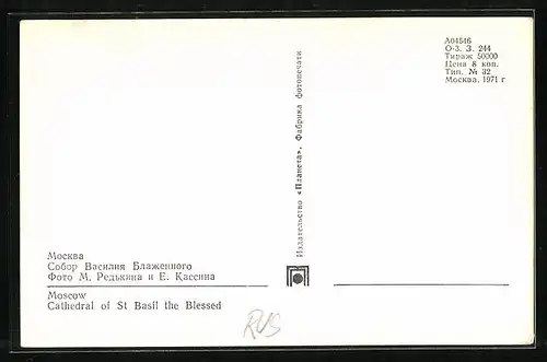 AK Moscow, Cathedral of St Basil the Blessed