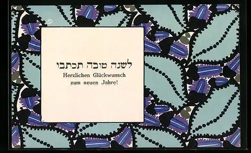 Künstler-AK Wiener Werkstätte Nr.: Stoffmuster-Entwurf von Frl. Arber, Neujahrsgruss in hebräischer Schrift