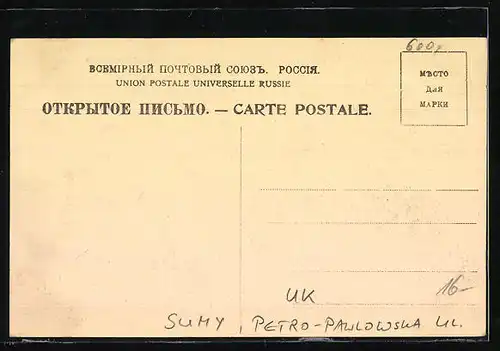 AK Sumy, Petro-Pawlowska Ul.