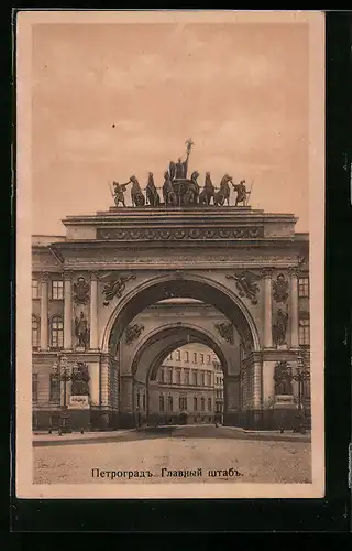 AK Petrograd, Palais de l`Etat-major