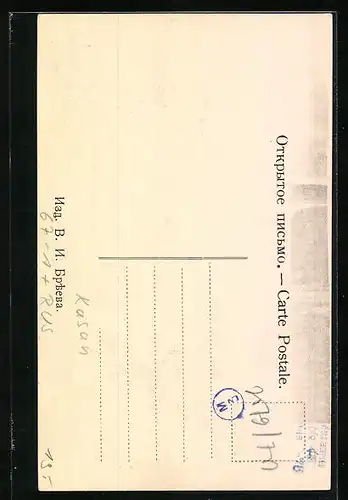 AK Kasan, Kasaner Ausstellung, Pavillon