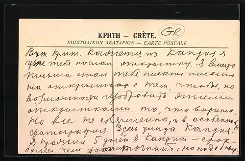 AK Candie, Strassenpartie aus der Vogelschau