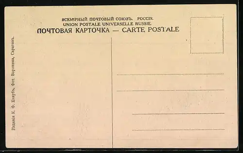 AK Saratow, Blick auf die 2e Realschule