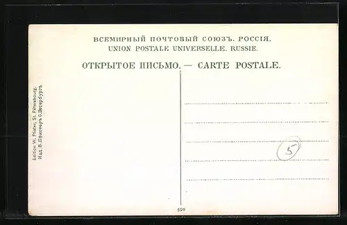 AK Moscou, Le Banque Impériale