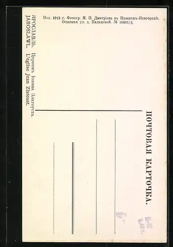 AK Jaroslawl, L`eglise Jean Zlatoust