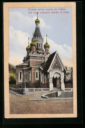 AK Sofia, Neue russische Kirche