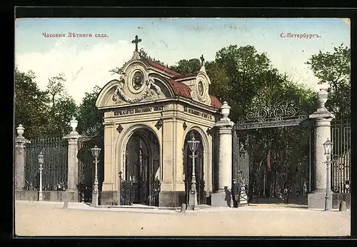 AK St. Pétersbourg, Chapelle dans le Jardin d`Été