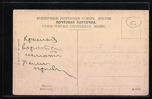 AK Moscou, Porte rouge, Strassenbahn