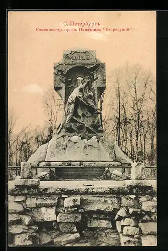 AK St.-Pétersbourg, Monument Stereogouschy