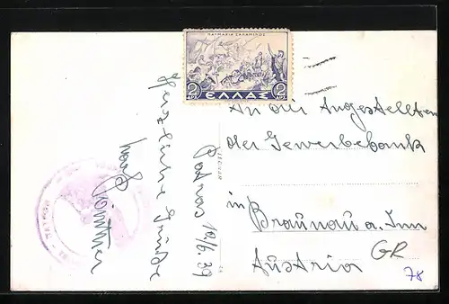 AK Patras, Psilalonia