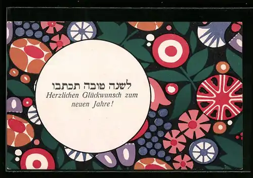 Künstler-AK Wiener Werkstätte, Stoffmuster-Entwurf von W. Jonas mit Neujahrsgruss in hebräischer Schrift