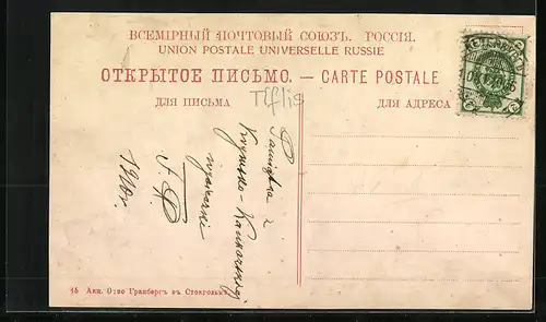 AK Tiflis, Jardin botanique