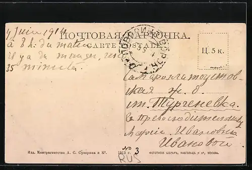 AK Povorino, Ortspartie