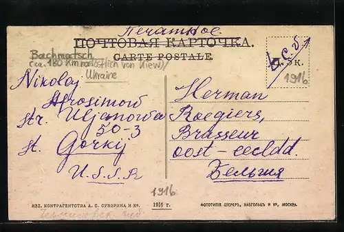 AK Bachmatsch, Ortspartie