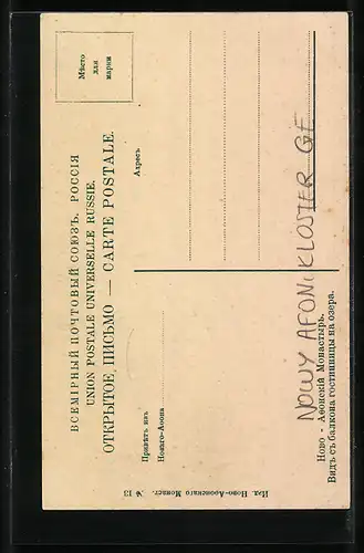 AK Nowy Afon, Teilansicht vom Kloster