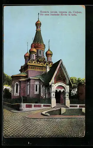 AK Sofia, Die neue russische Kirche