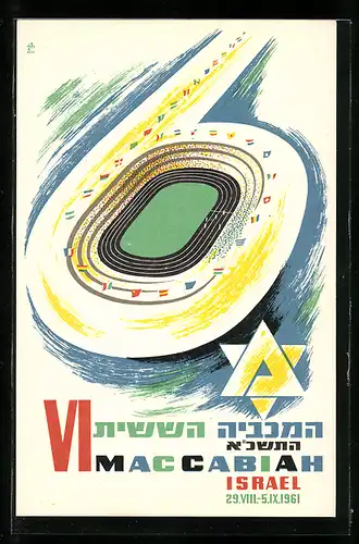 Künstler-AK Israel, Sportveranstaltung 6. Makkabiade 1961