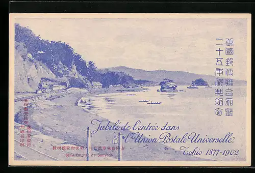 AK Tokio, Union Postale Universelle 1877 - 1902