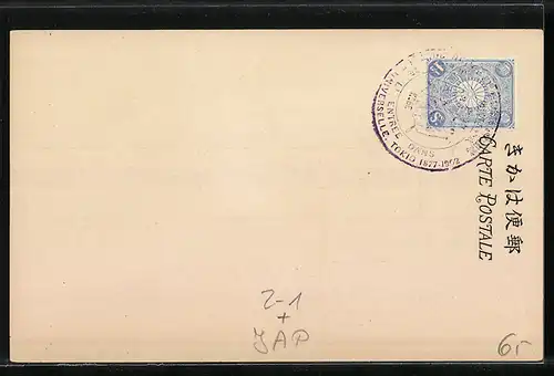 AK Tokio, Union Postale Universelle 1877 - 1902