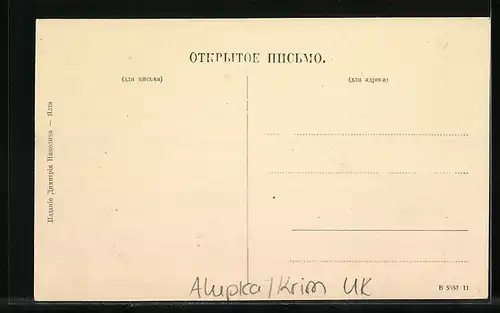 AK Alupka Krim, L wenskulpturen und Brunnen