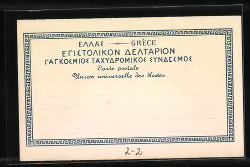 AK Griechenland, Briefmarken & Wappen