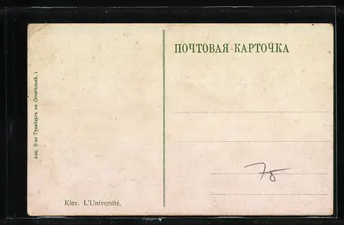 AK Kiev, L`Université