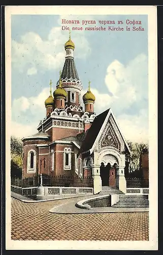 AK Sofia, Blick zur neuen russischen Kirche