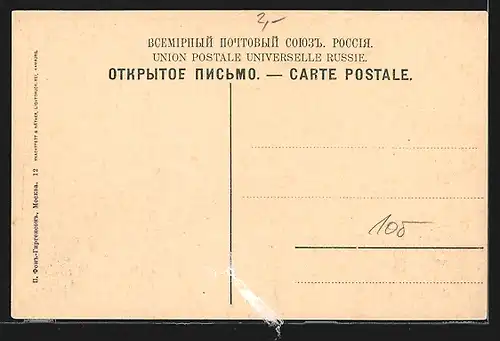 AK Moscou-Kremlin, Place impériale