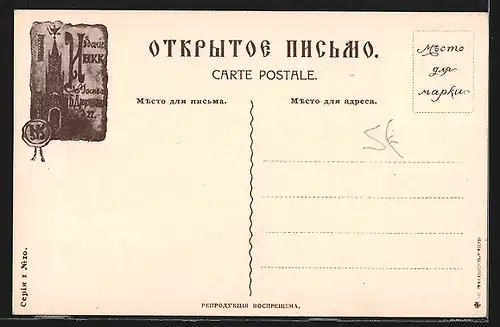 AK Moscou, L`interieur du palais du czar Alexei Mikailov, la salle du trone, Les Antiquités de Moscou