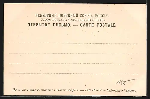 AK Moscou, Porte Troizkya