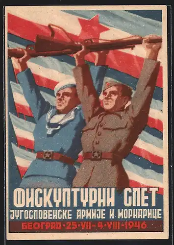 Künstler-AK Belgrad, Turnfest 1946, Soldat und Matrose mit in die Höhe gereckten Gewehren