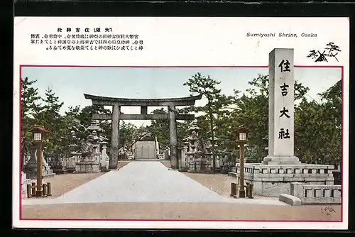 AK Osaka, Sumiyoshi Shrine