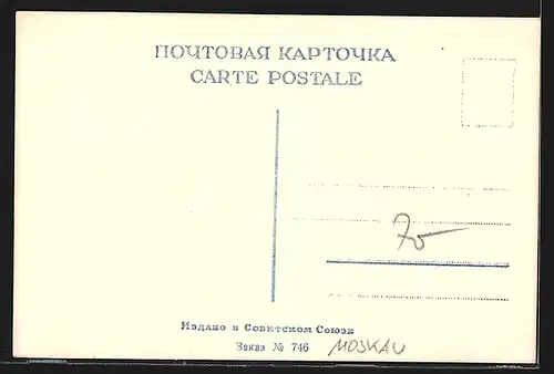 AK Moskau, Wasserpartie mit Ruderern