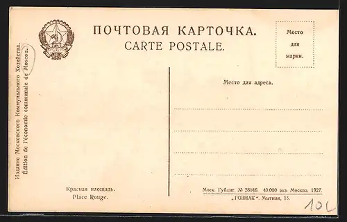 AK Moskau, Place Rouge