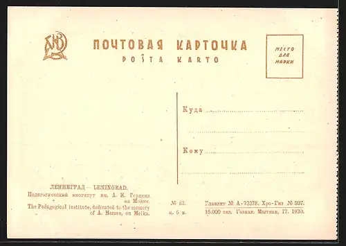 AK Leningrad, The Pedagogical institute