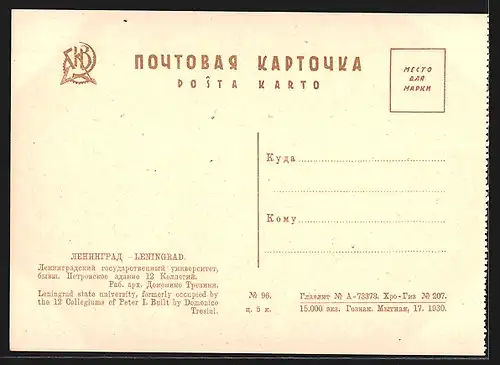 AK Leningrad, Leningrad state university