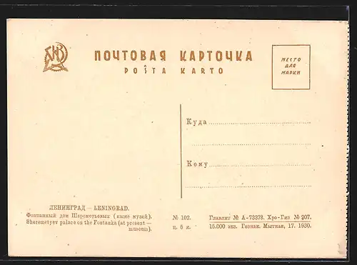 AK Leningrad, Sheremetyev palace on the Fontanka