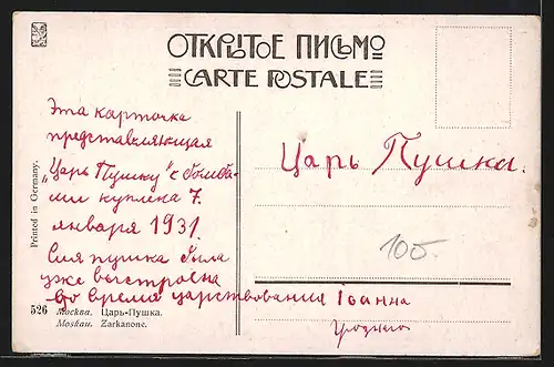 AK Moskau, Zarkanone